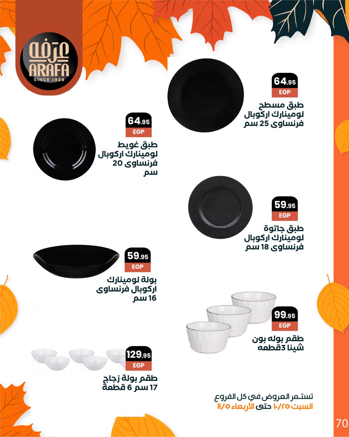 arafa-market offers from 25oct to 1oct 2025 عروض عرفة ماركت من 25 أكتوبر حتى 1 أكتوبر 2025 صفحة رقم 71